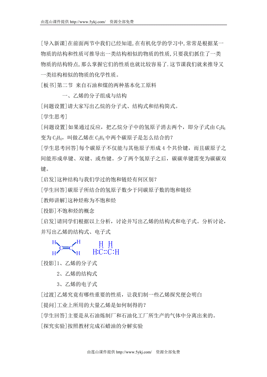 高中化学第二节 来自石油和煤的两种基本化工原料(新)_第2页