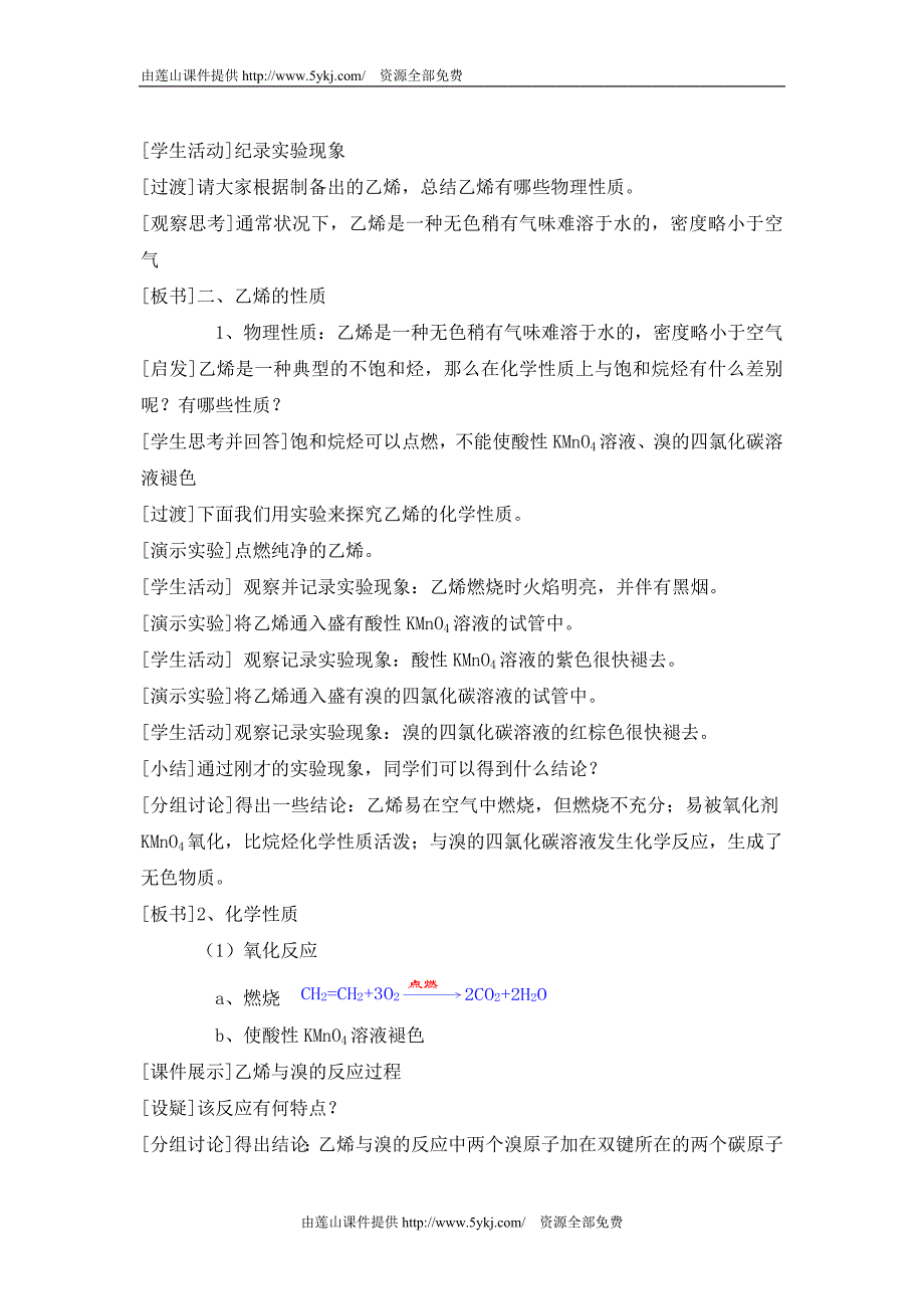 高中化学第二节 来自石油和煤的两种基本化工原料(新)_第3页