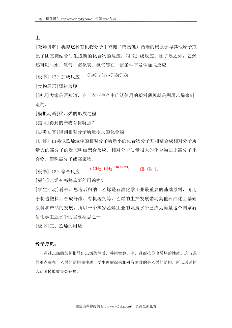 高中化学第二节 来自石油和煤的两种基本化工原料(新)_第4页