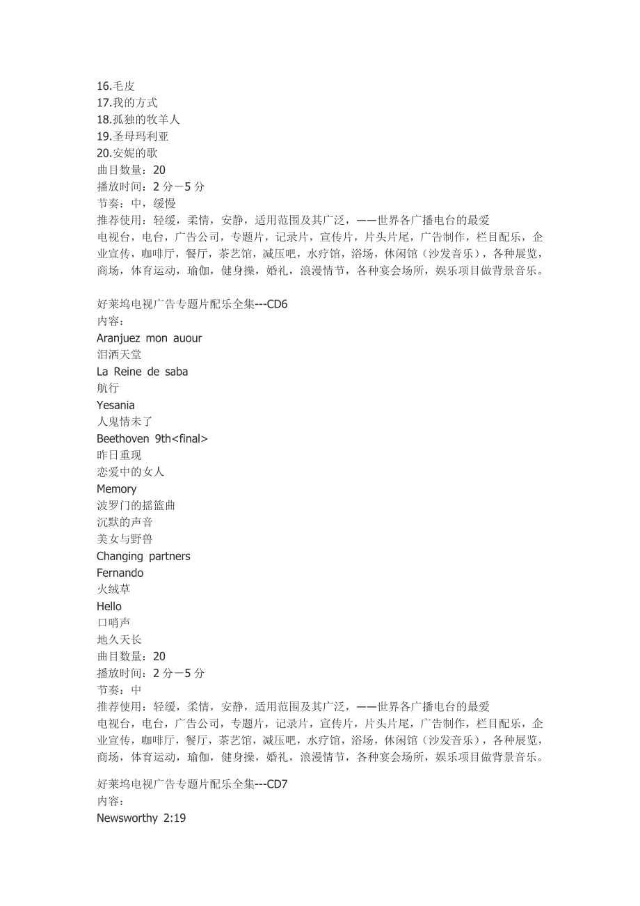好莱坞电视广告专题片配乐全集_第4页