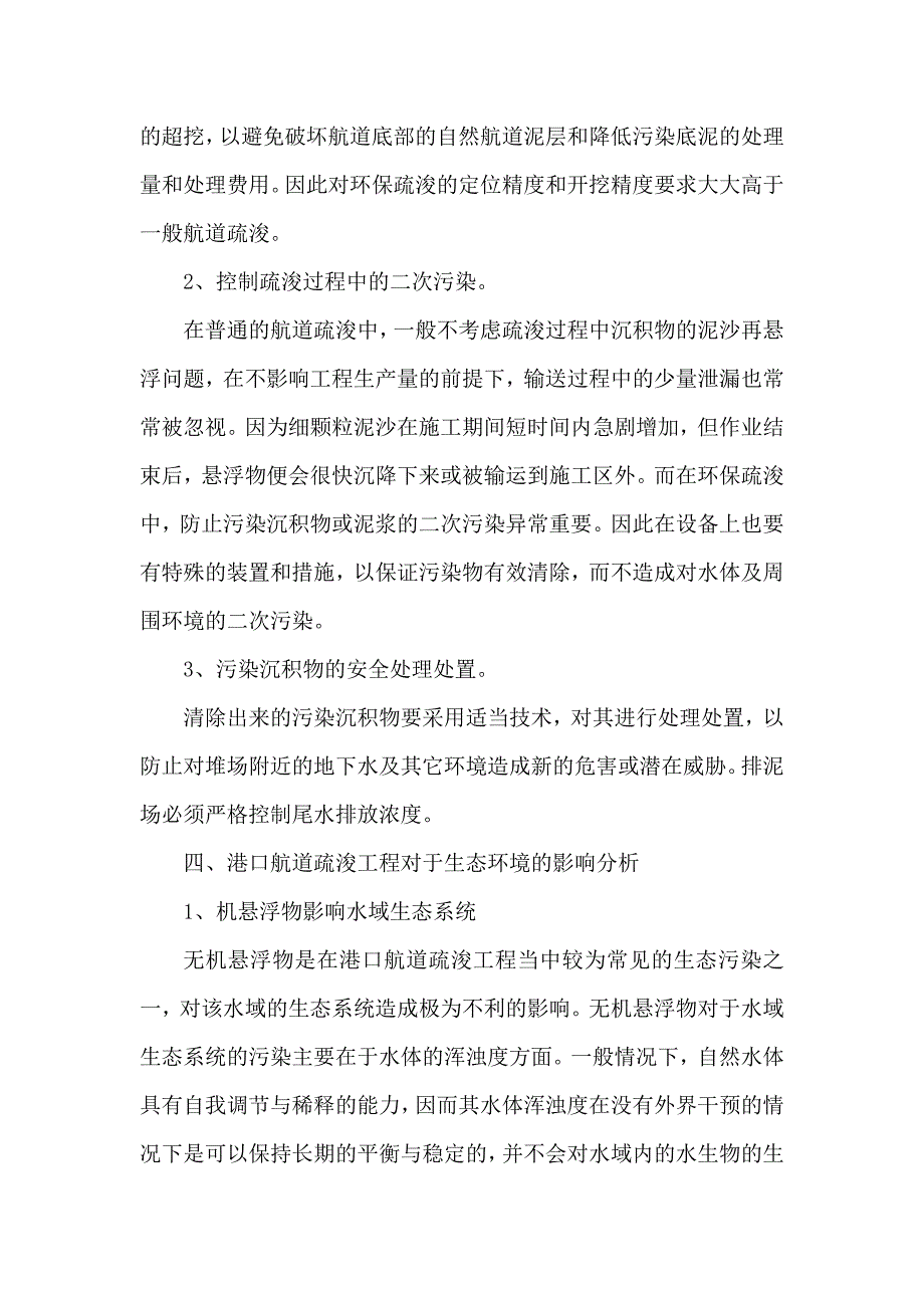 环保理念下港口航道疏浚工程论文_第2页