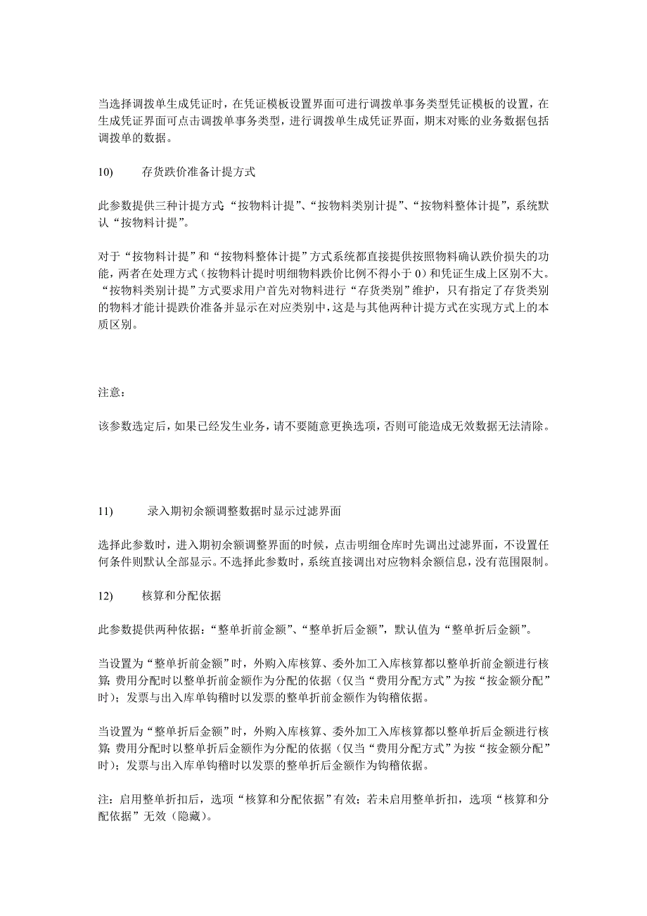 k3存货核算系统参数设置_第4页