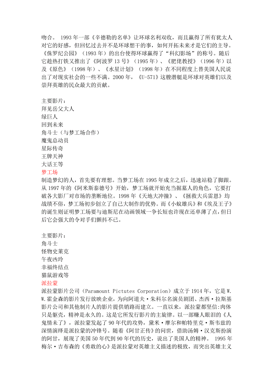 美国电影公司简介_第3页