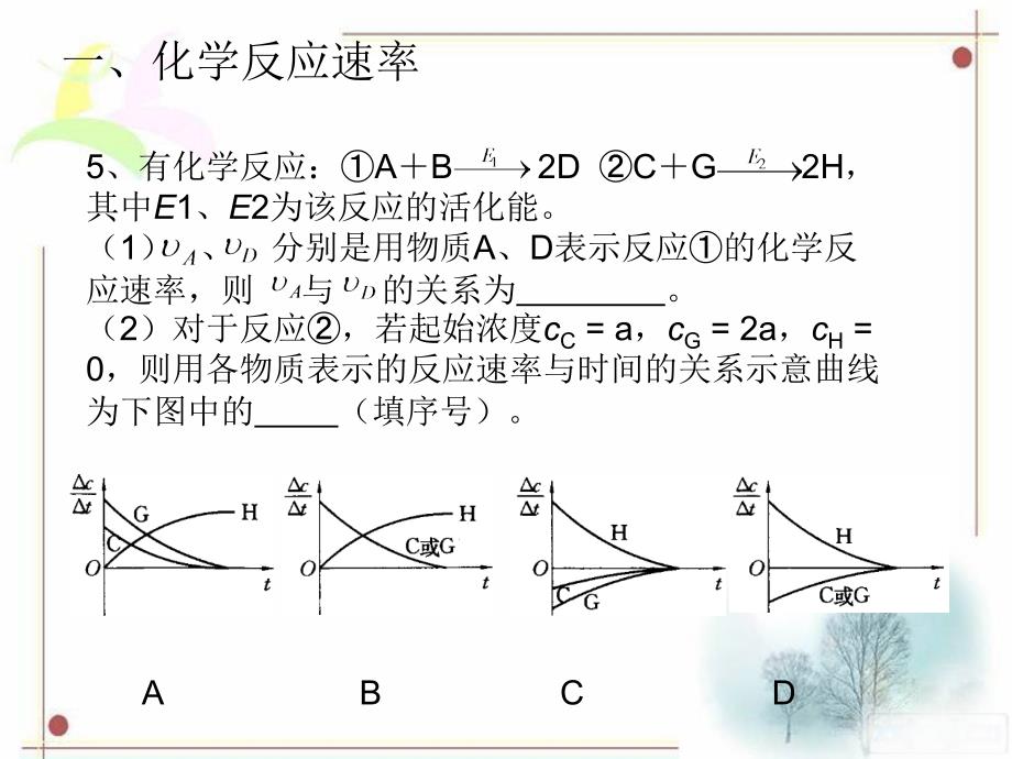 高中化学 第三章  化学反应速率与化学平衡_第3页