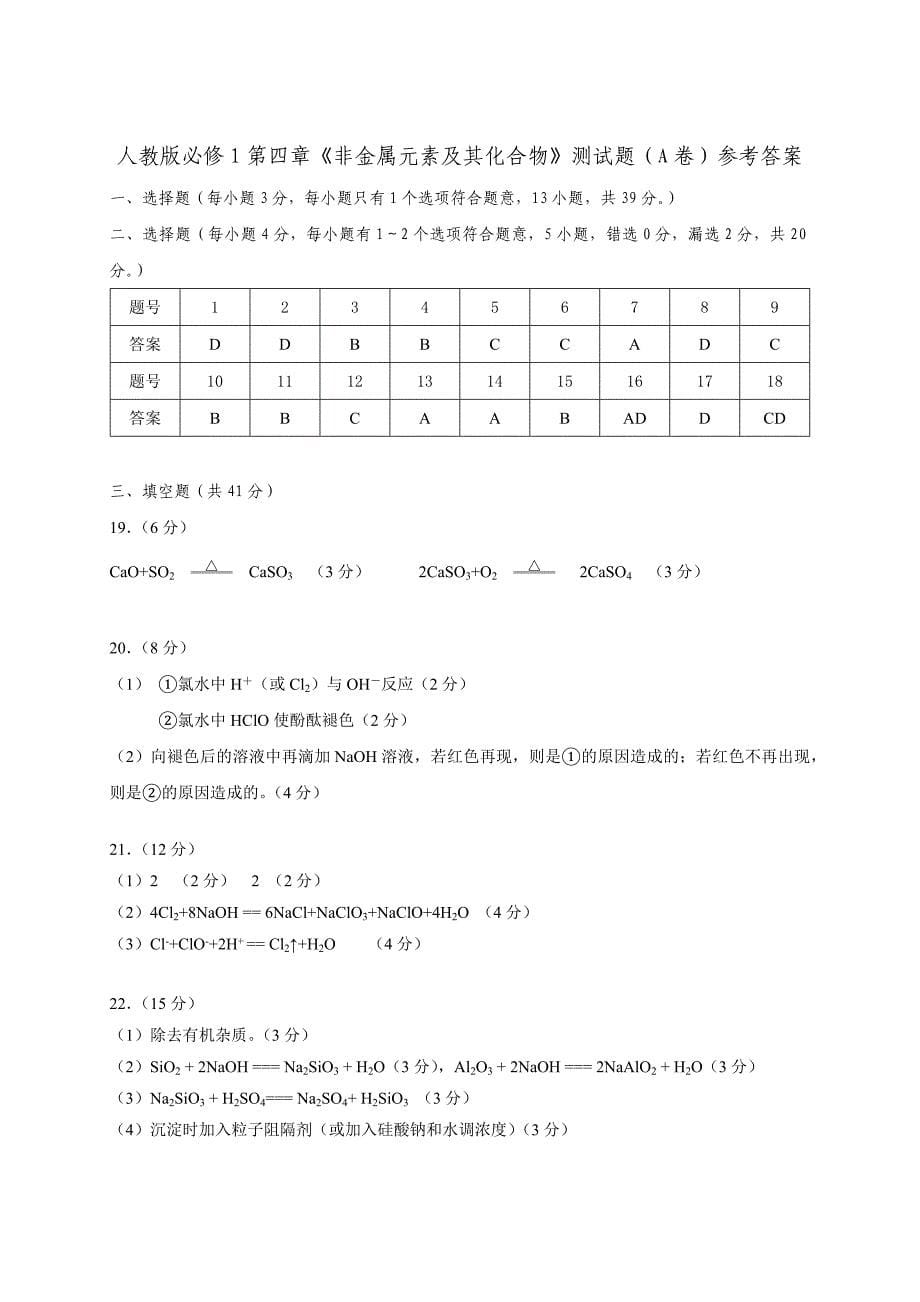 非金属及其化合物单元练习_第5页