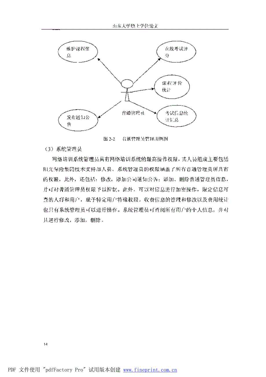 阳光财产保险公司网上培训系统设计方案与实现_第3页