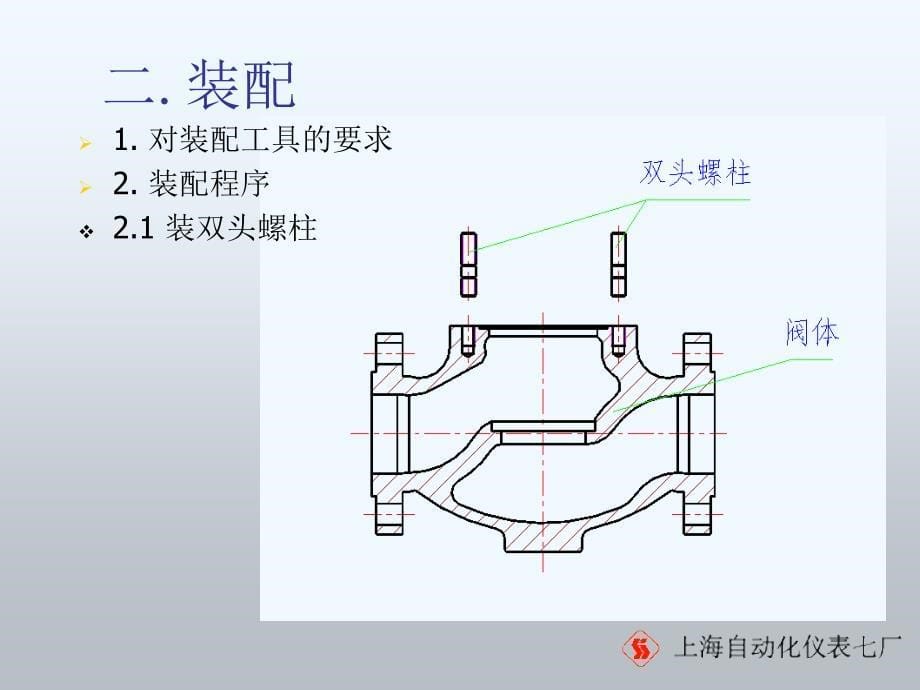 调节阀装配讲座_第5页