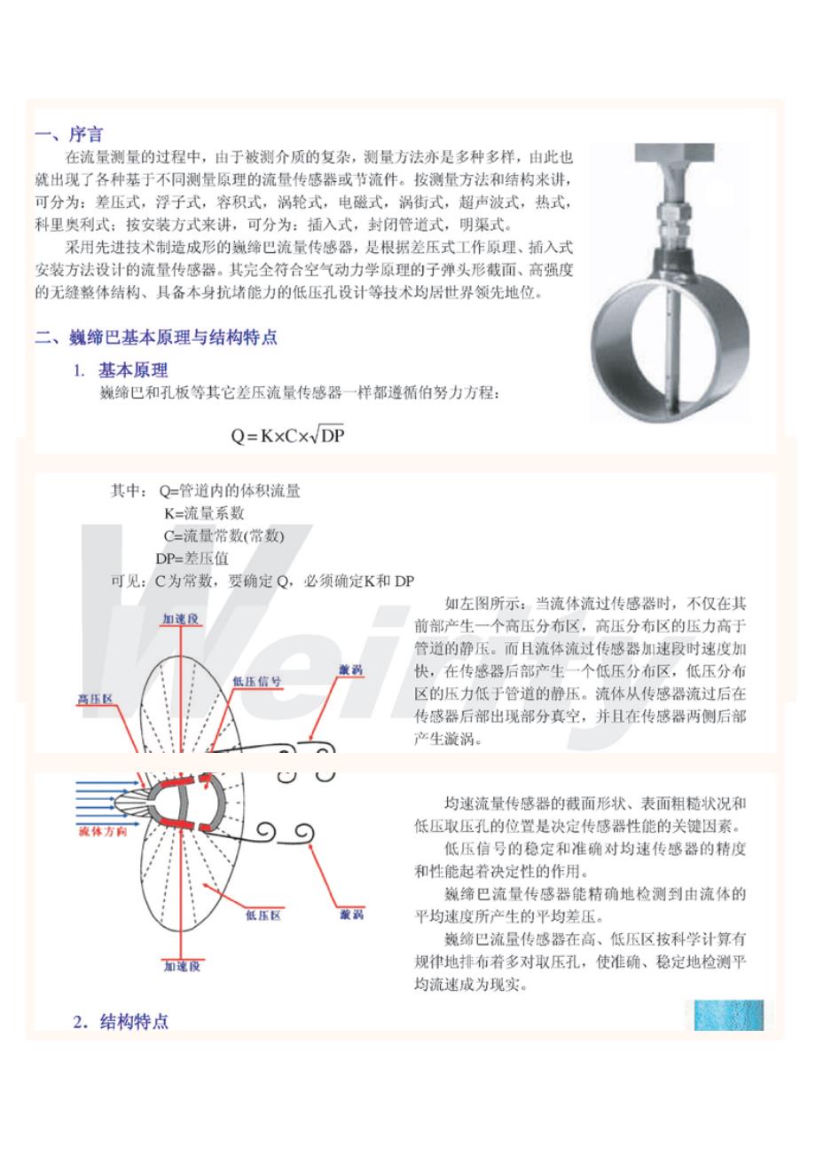 流量传感器原理123_第2页