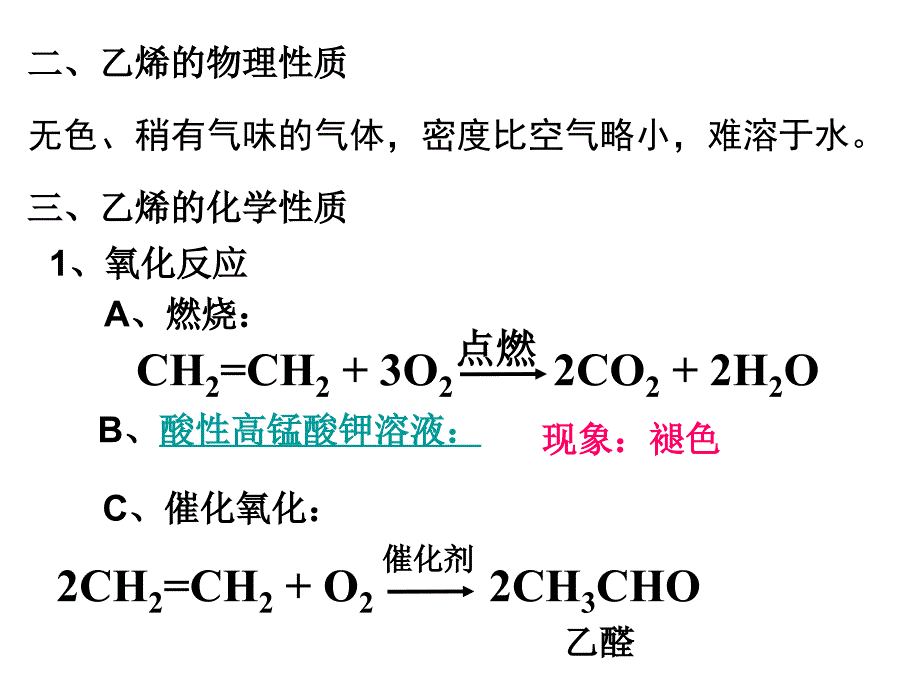 高中化学 第三章 第2节 乙烯_第3页