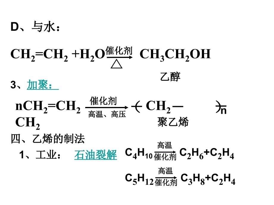 高中化学 第三章 第2节 乙烯_第5页