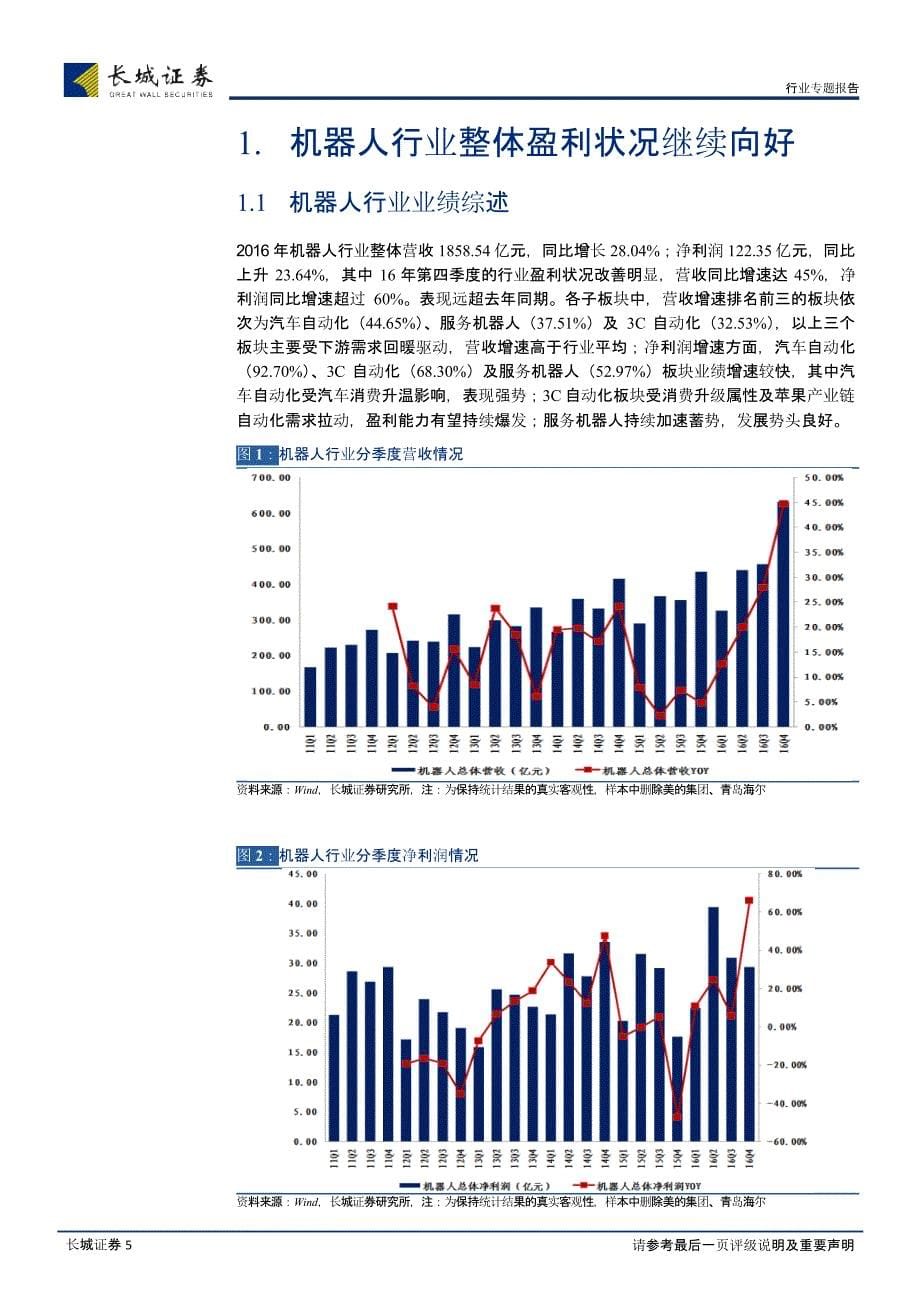 机器人行业年报分析.汽车自动化持续回暖，3C自动化和服务机器人延续景气_第5页