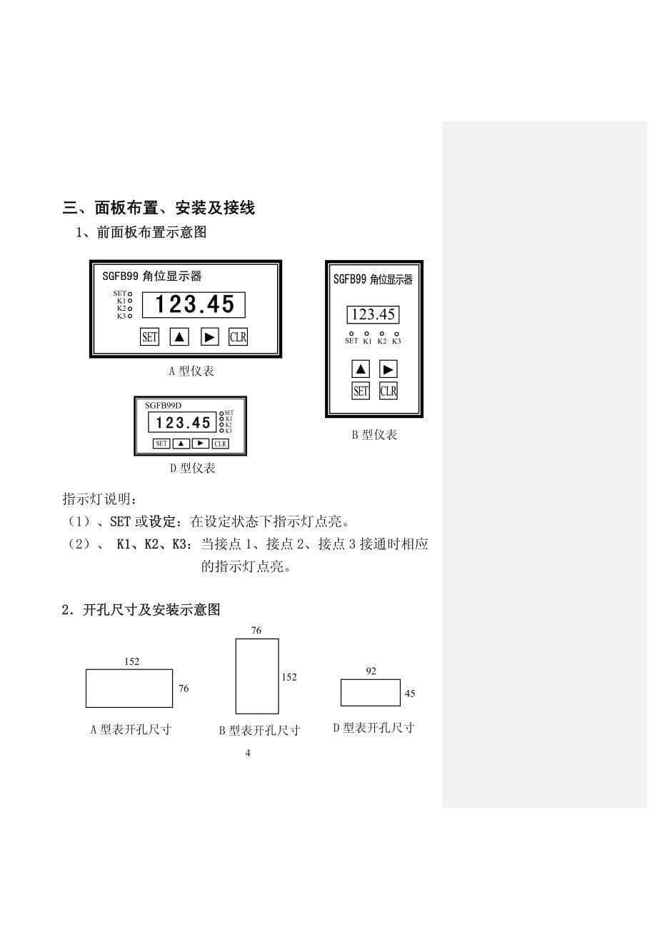 角位显示器使用说明书_第5页