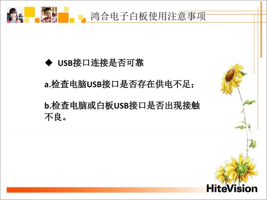 白板使用注意事项_第5页