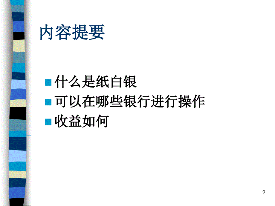 如何做好贵金属交易_第2页