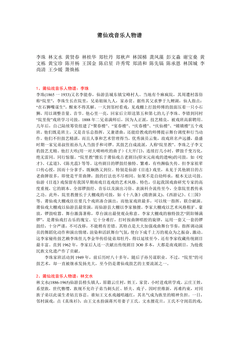 莆仙戏音乐人物谱_第1页