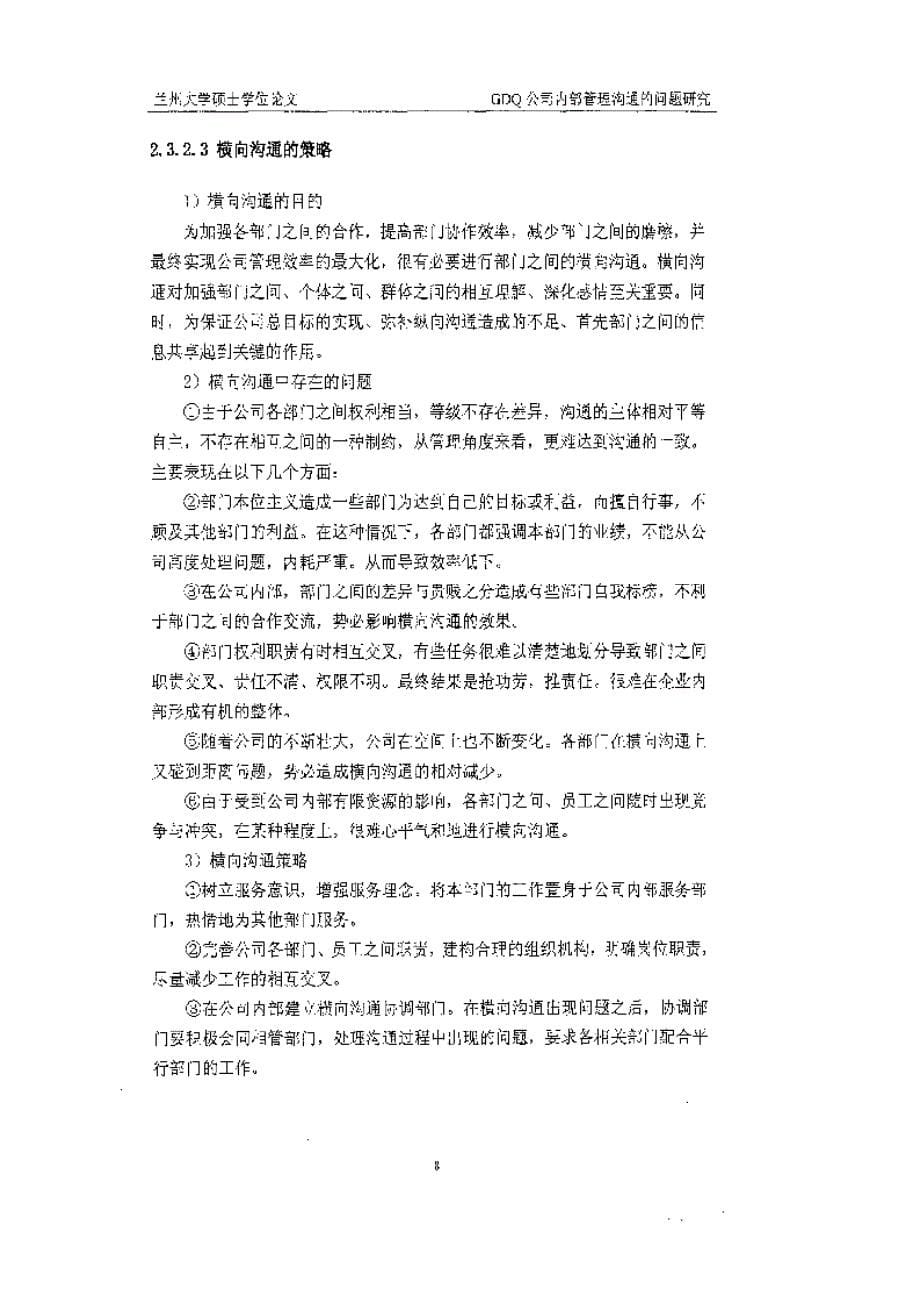 gdq公司内部管理沟通的问题研究参考_第5页