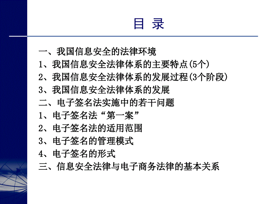 我国信息安全法律环境与电子签名法_第2页