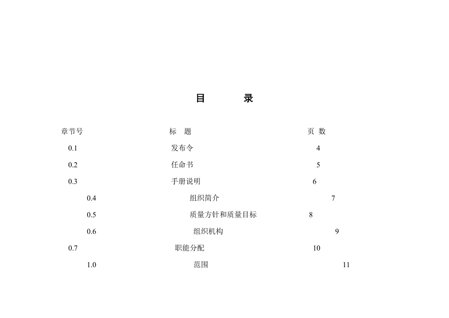 某机械制造有限责任公司质量手册_第3页