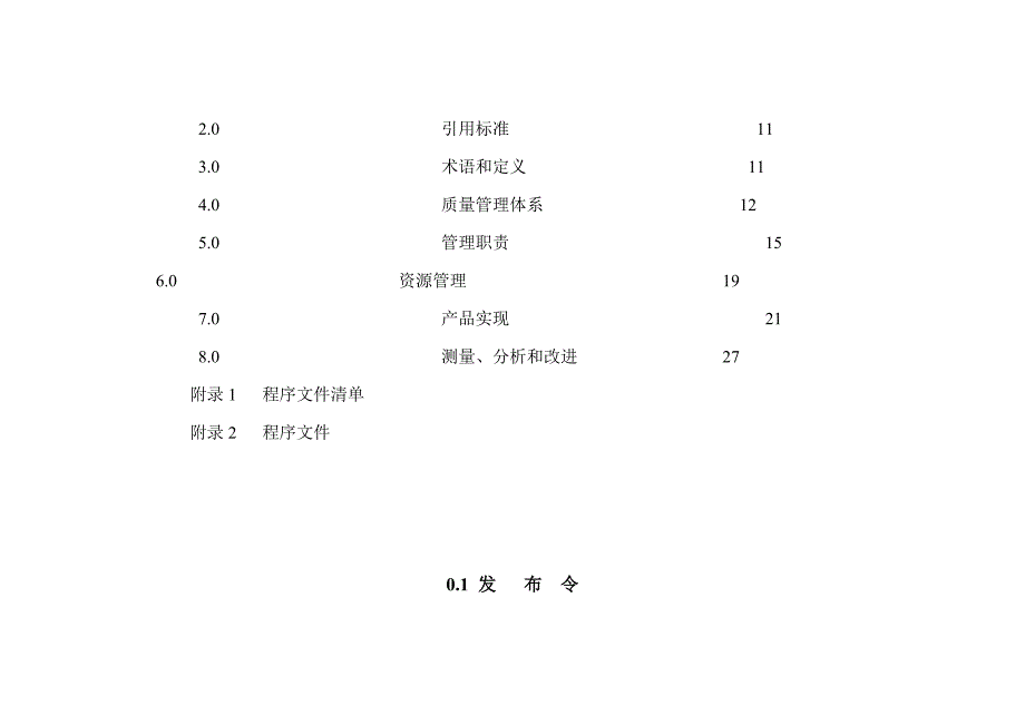 某机械制造有限责任公司质量手册_第4页