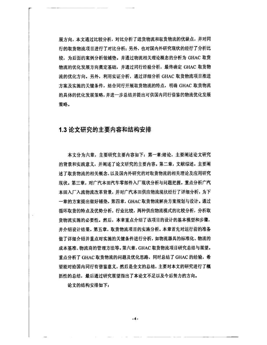 广汽本田零部件取货物流研究参考1_第4页