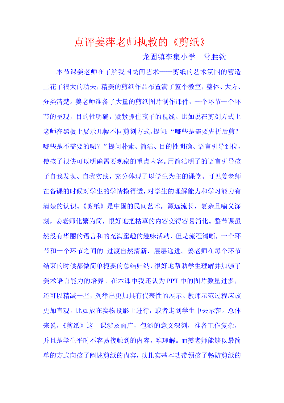 优质课《剪纸》点评_第1页