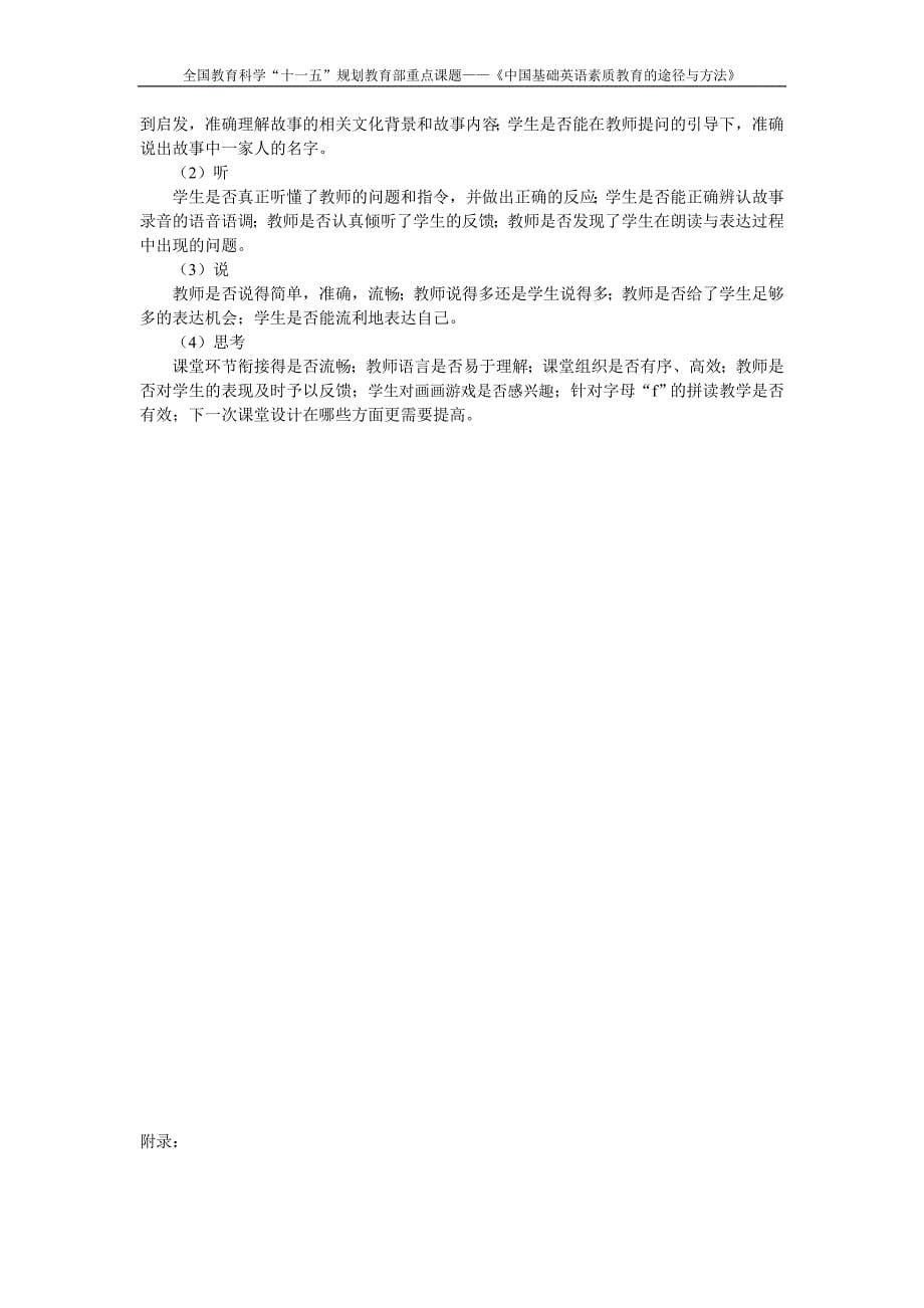 《典范英语》(1a-l4)中文教案_第5页
