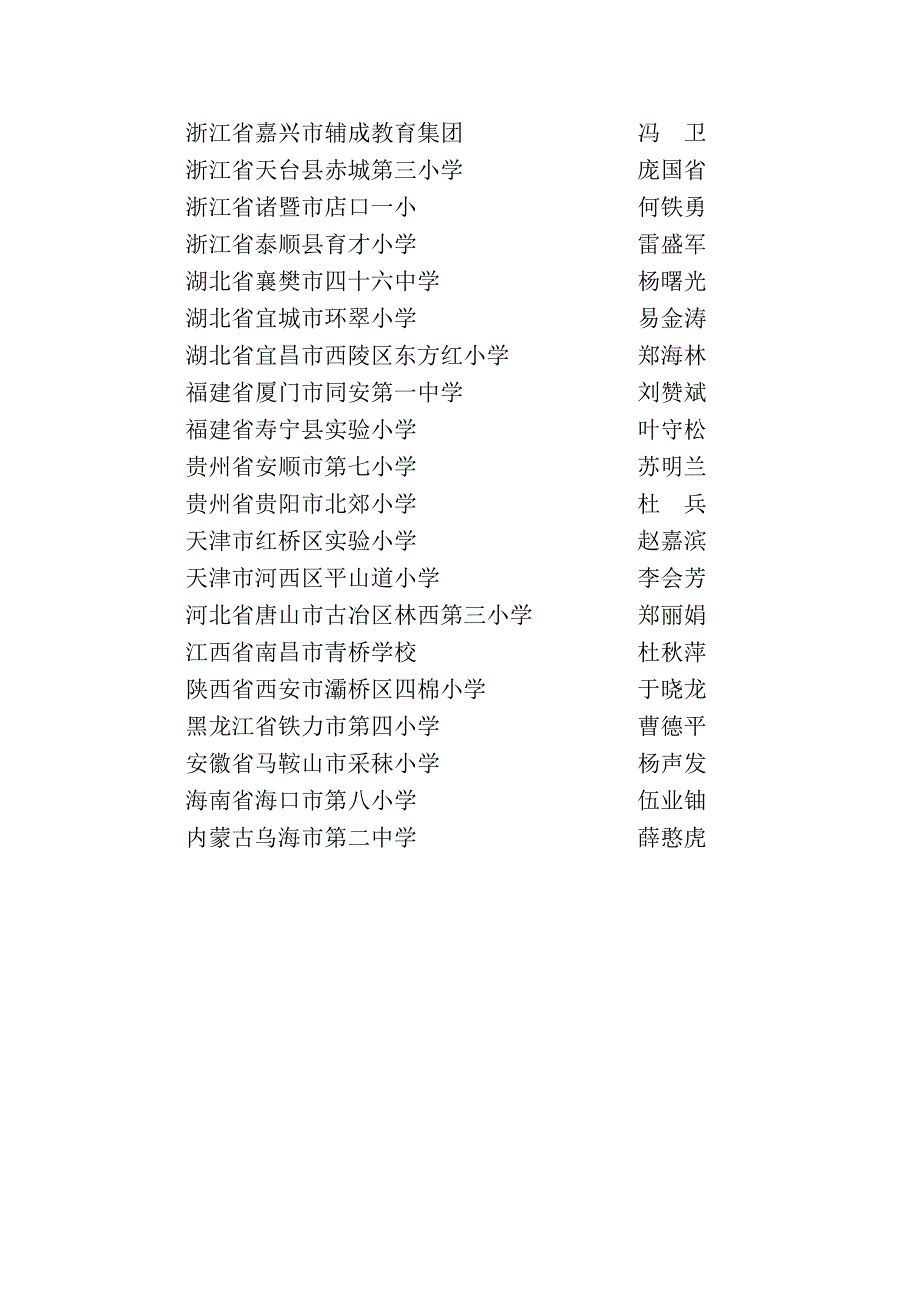 全国中小学棋类教学实验课题_第2页