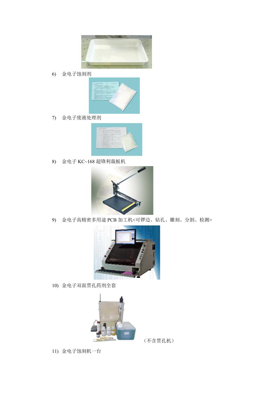 金电子感光板使用流程(带图)_第2页