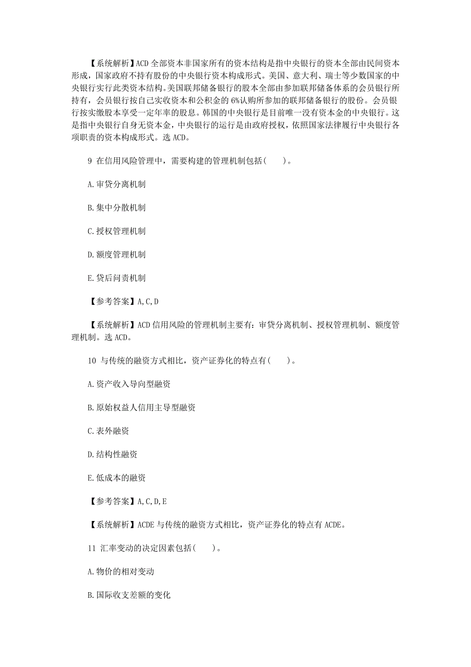 2017年中级经济师《工商管理》考前练习习题(二)_第4页