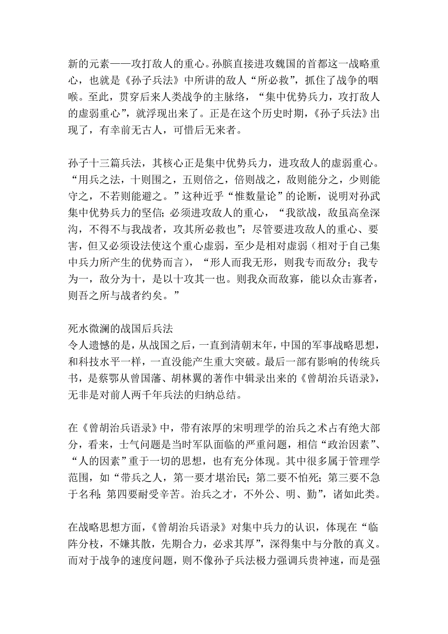 三千年兵法管理史_第3页