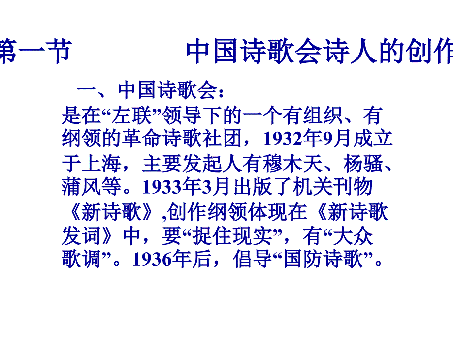 中国文学史13_第2页