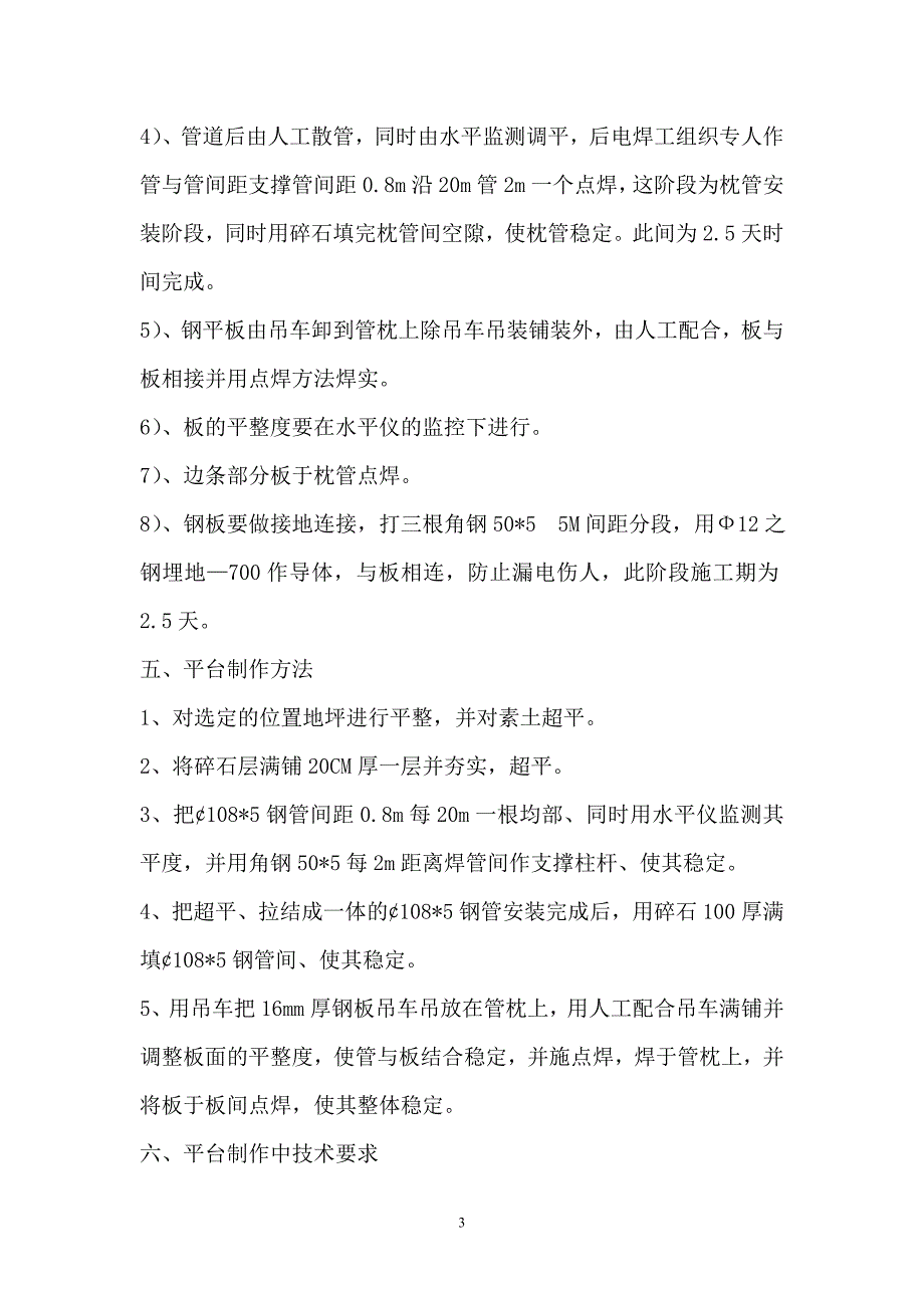 钢结构预制平台搭设技术措施_第3页