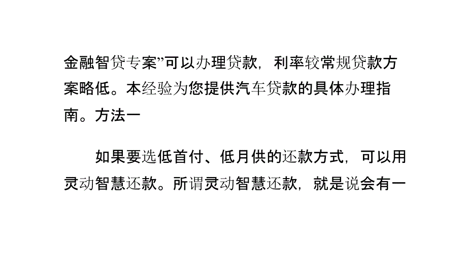 雪佛兰迈锐宝汽车贷款指南之上海通用金融_第2页