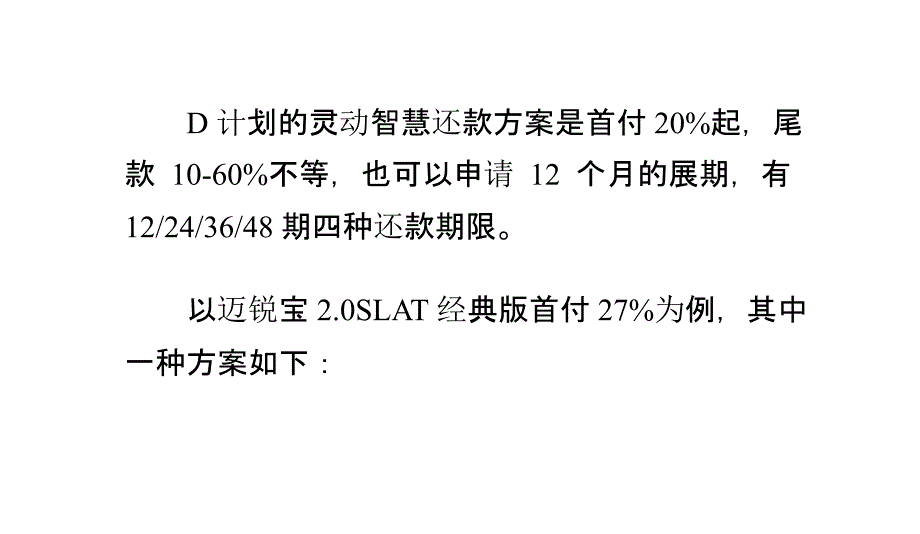 雪佛兰迈锐宝汽车贷款指南之上海通用金融_第4页