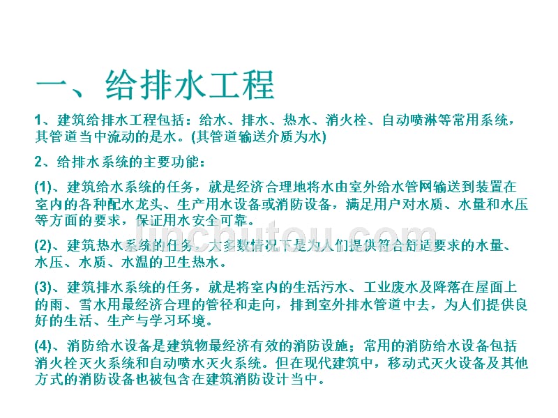 建筑安装工程看图识图讲座_第3页