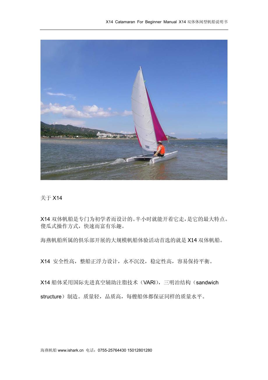 海燕 x14 初学者双体帆船说明书 - x14 catamaran for beginner manual_第2页