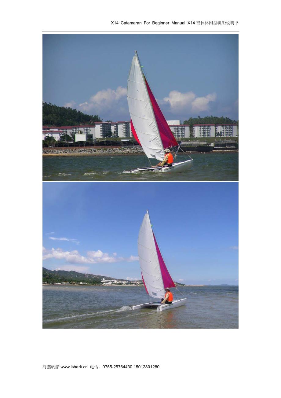 海燕 x14 初学者双体帆船说明书 - x14 catamaran for beginner manual_第4页