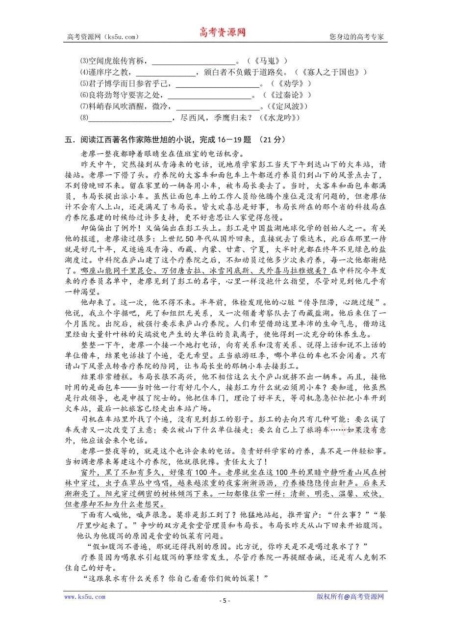 江西省师大附中2011届高三10月月考试题(语文)_第5页