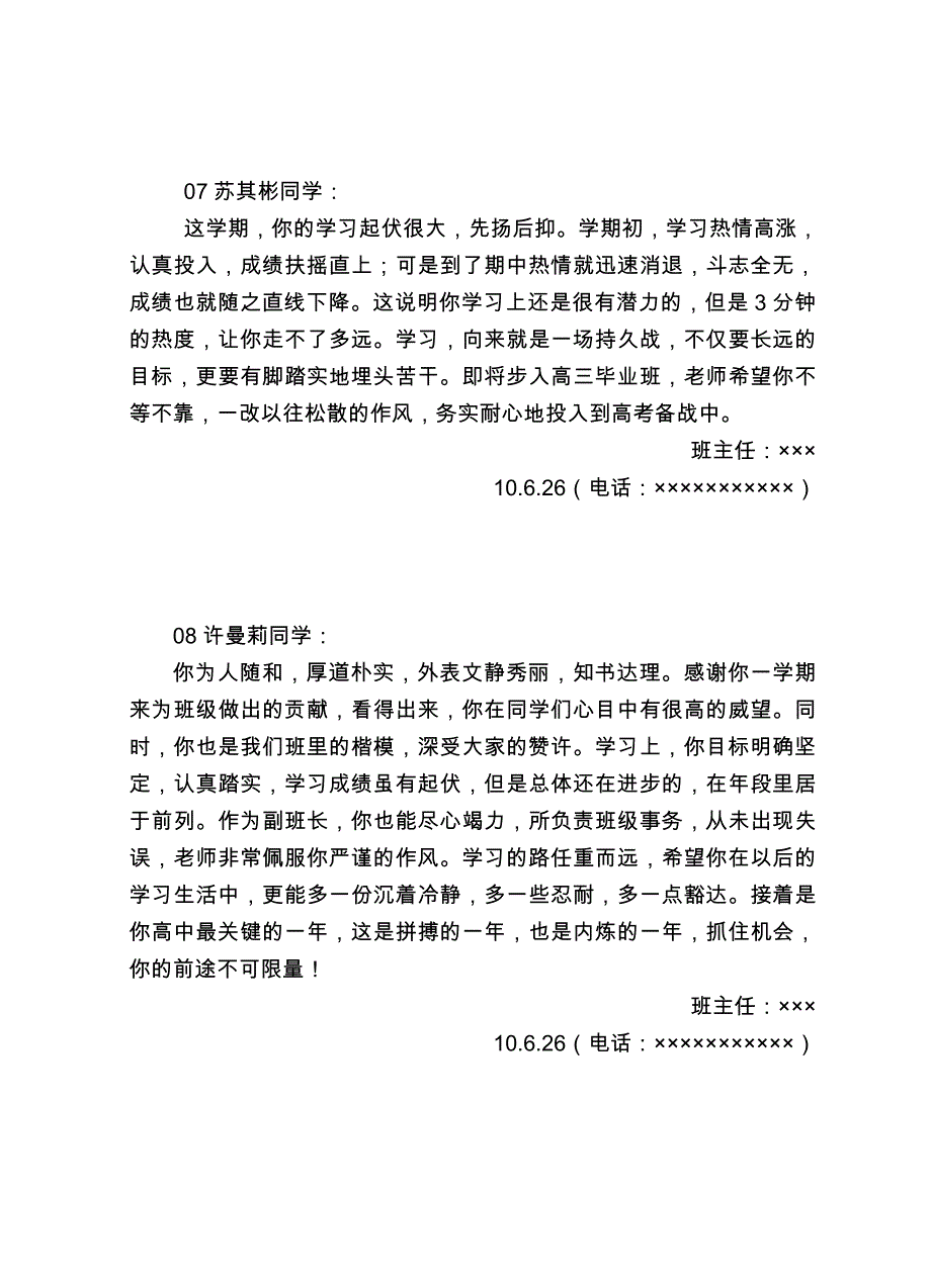 厦门理工附中高二下学期理科(1)班评语_第4页