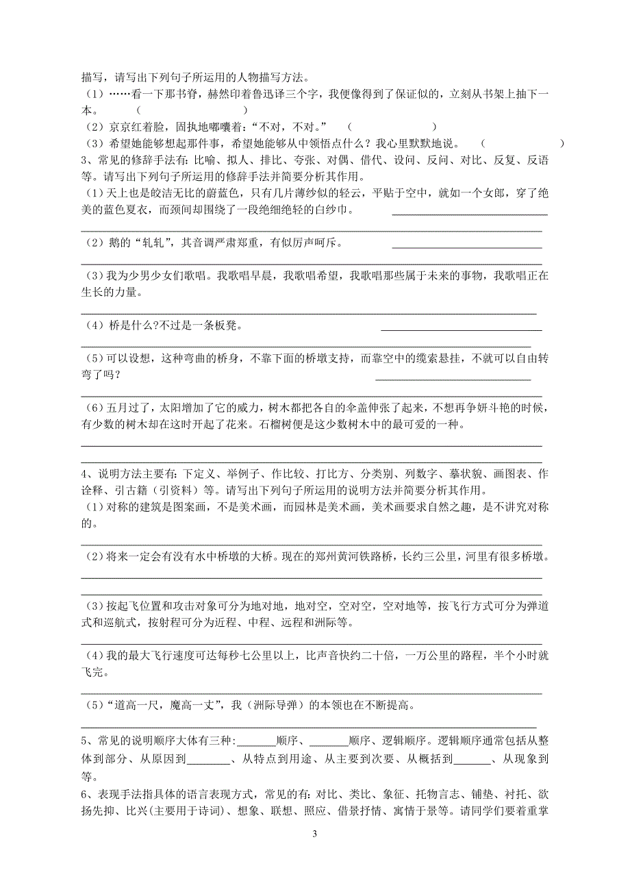 七年级(下)语文期末练习——语基部分_第3页