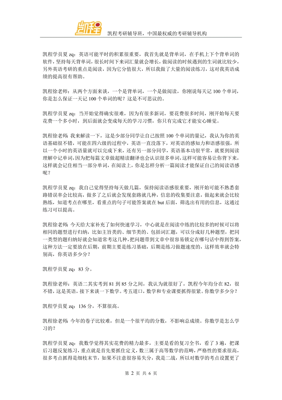 凯程夏同学：2016年清华大学金融专硕考研经验秘诀_第2页