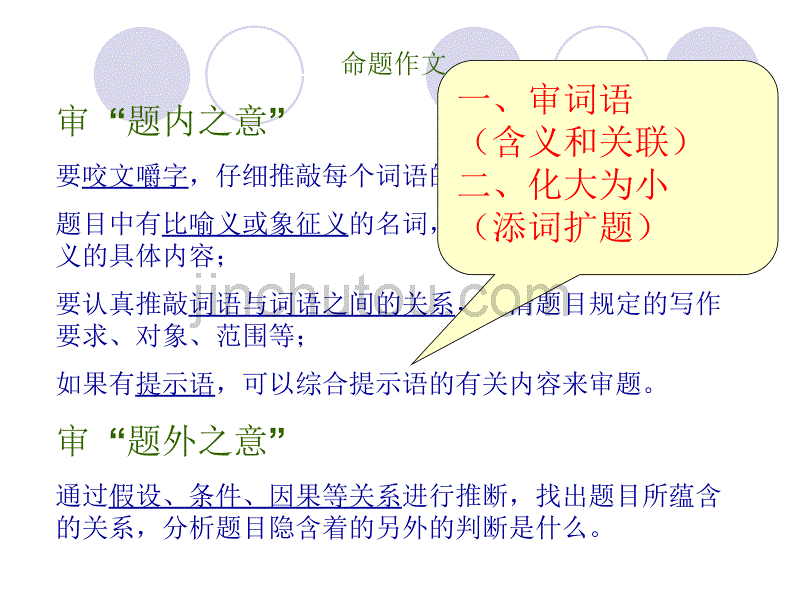 部编新人教版九年级语文上册之考前作文指导（第二套精品教案）_第3页