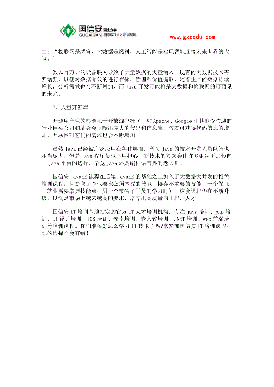 参加成都java培训班怎么样？效果如何？_第3页