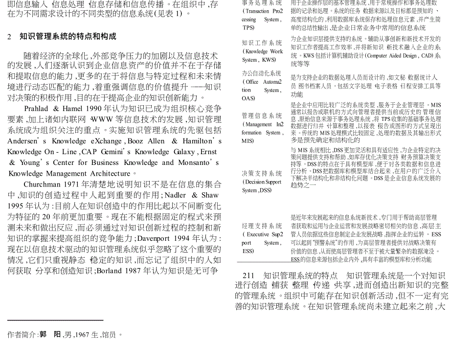 信息管理系统与知识管理系统之比较_第1页