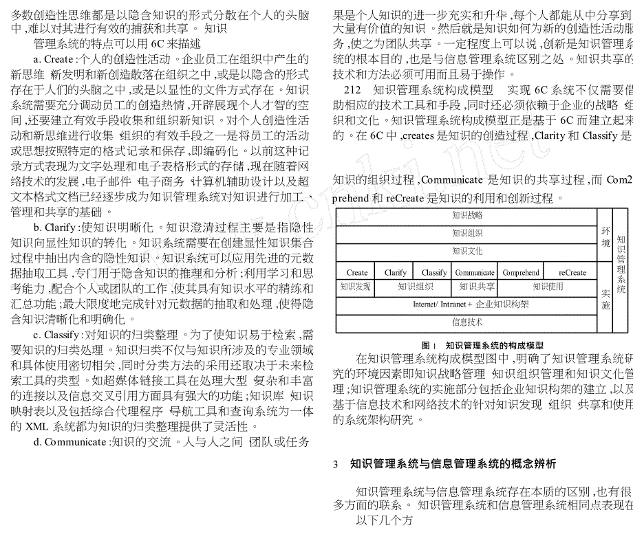 信息管理系统与知识管理系统之比较_第2页