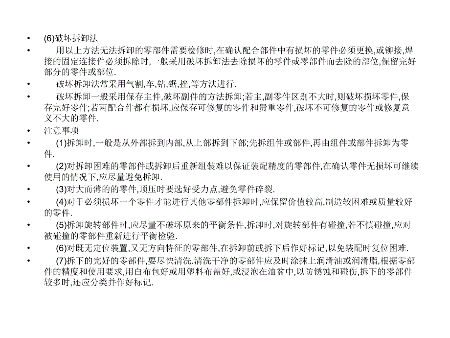 通用零部件装配与检修_第3页