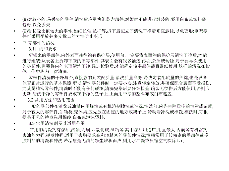 通用零部件装配与检修_第4页