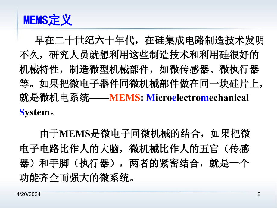 微机电系统-MEMS简介_图文_第2页