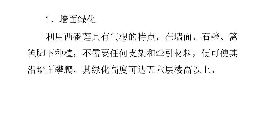 西番莲的绿化应用_第3页