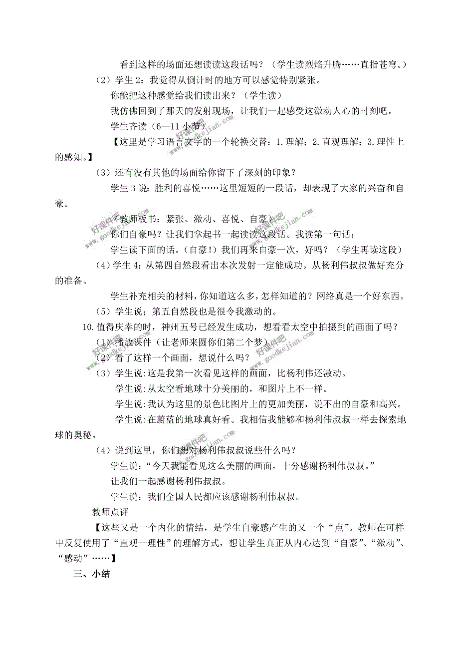 人教新课标六年级下册语文教案 千年梦圆在今朝教学设计_第3页